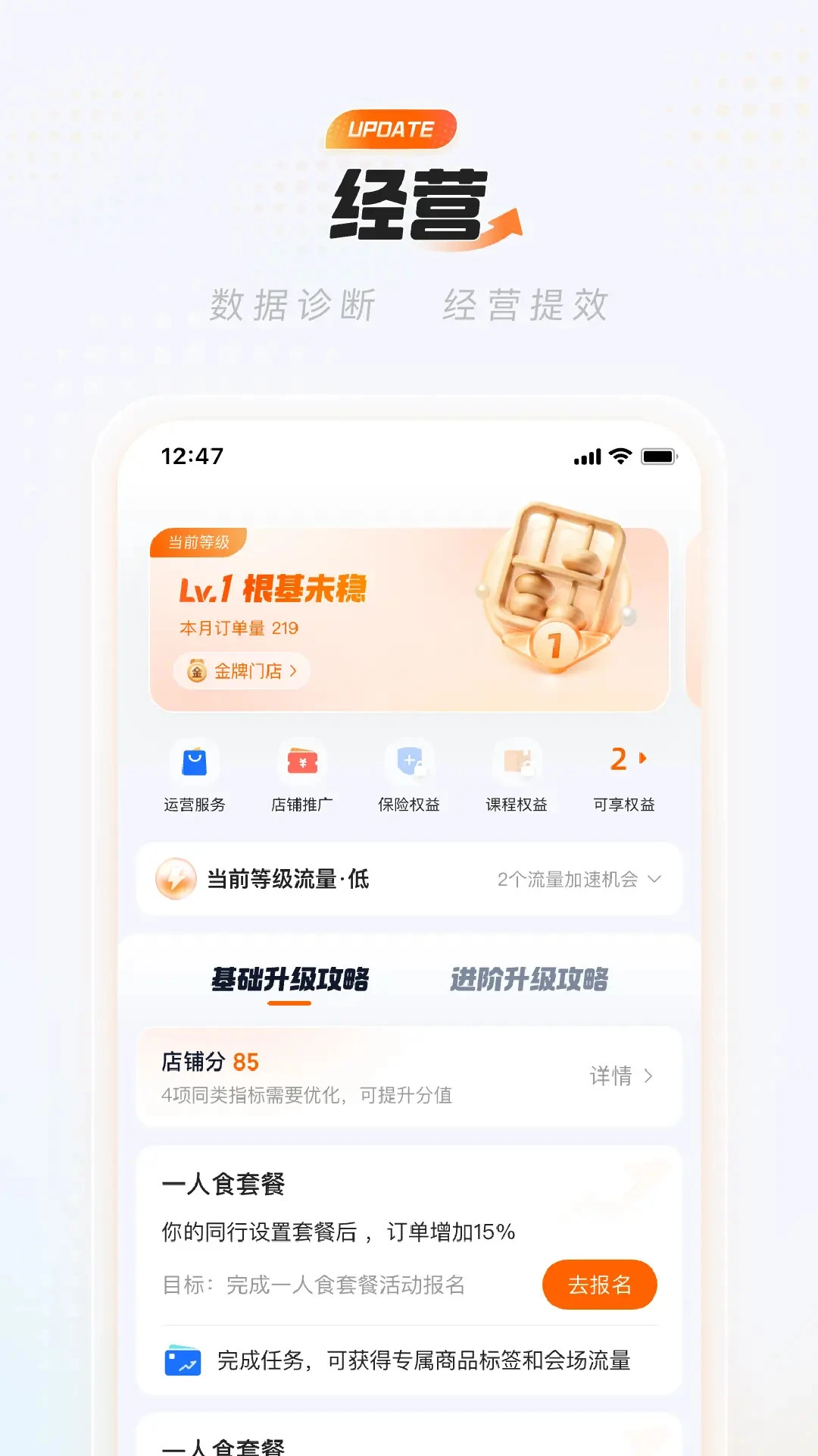 淘宝闪购商家版截图3