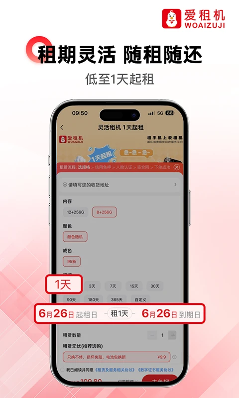 爱租机截图5