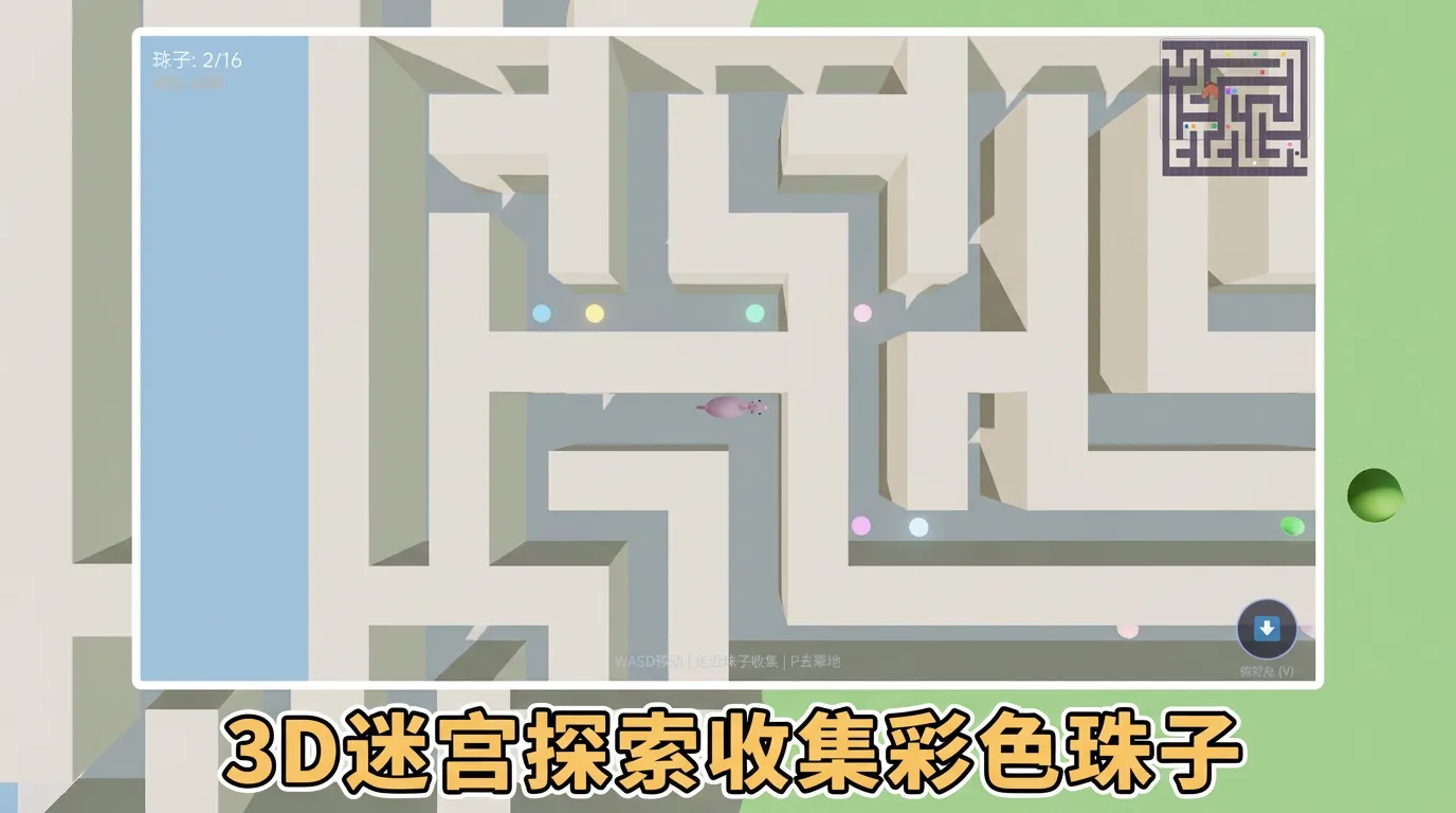 迷宫鼠历险记截图1