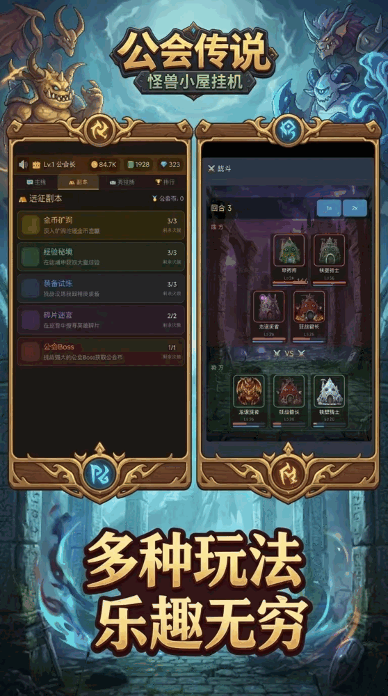 公会传说怪兽小屋挂机