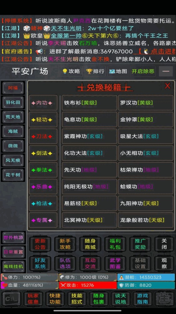 逍遥行