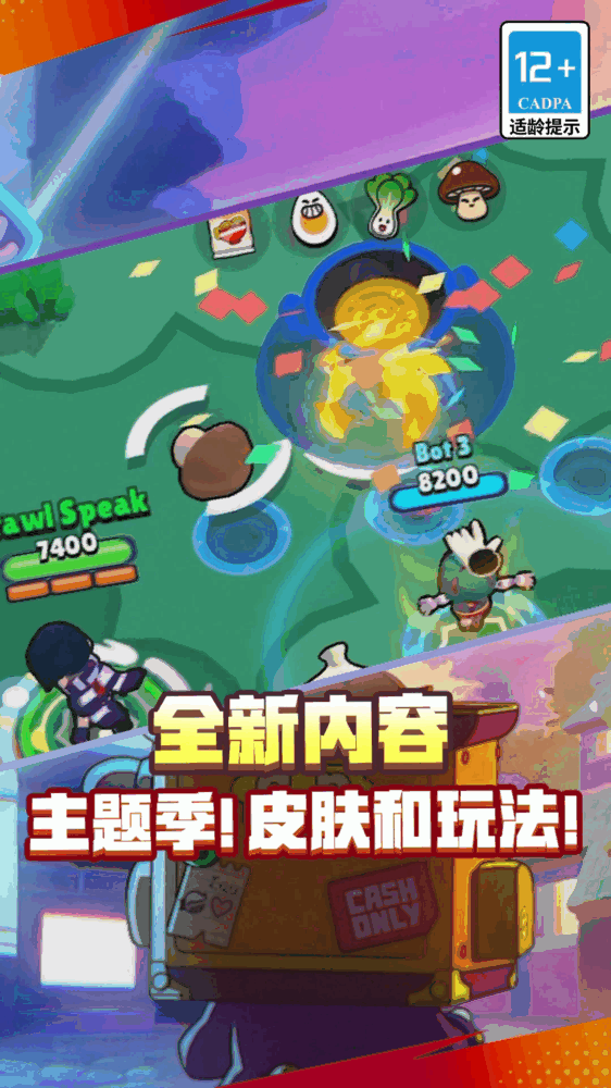 荒野乱斗截图5