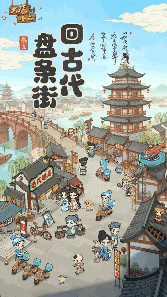 大店小二截图1