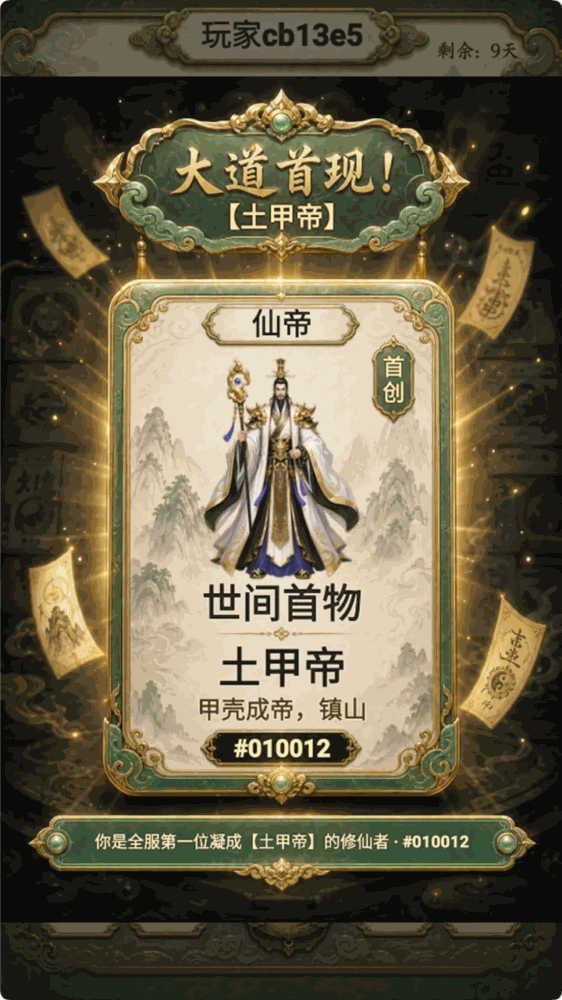 创造修仙模拟器截图3
