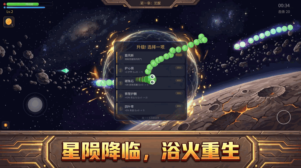 星陨之地截图4