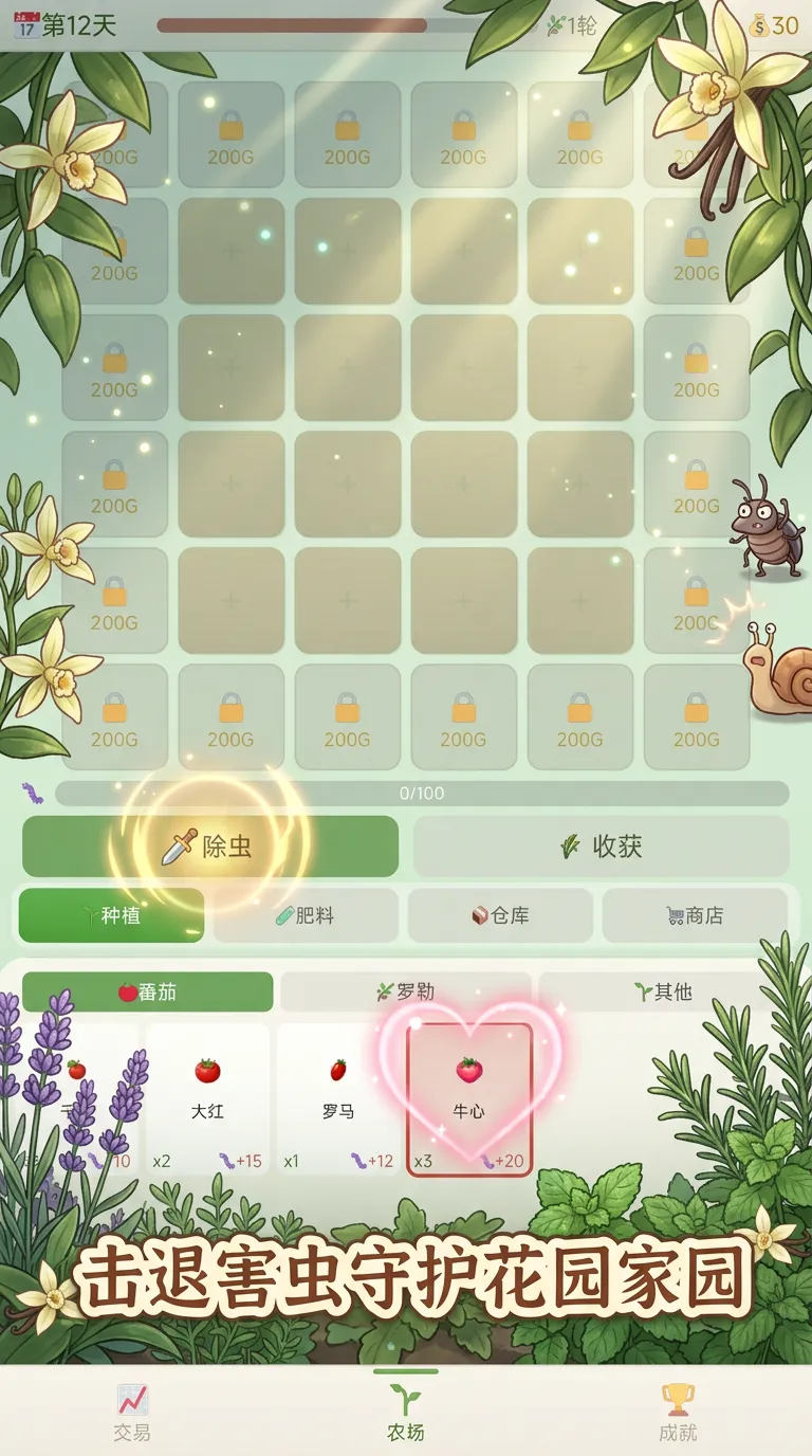 香草花园幸存者截图3