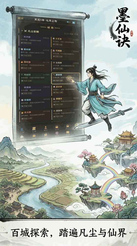 墨仙诀截图2