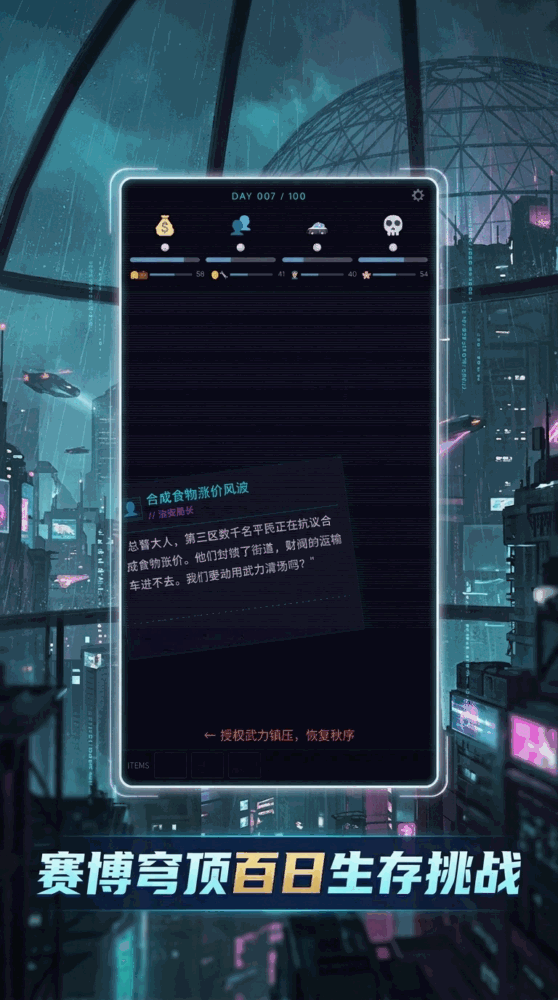 霓虹穹顶总督模拟器截图2