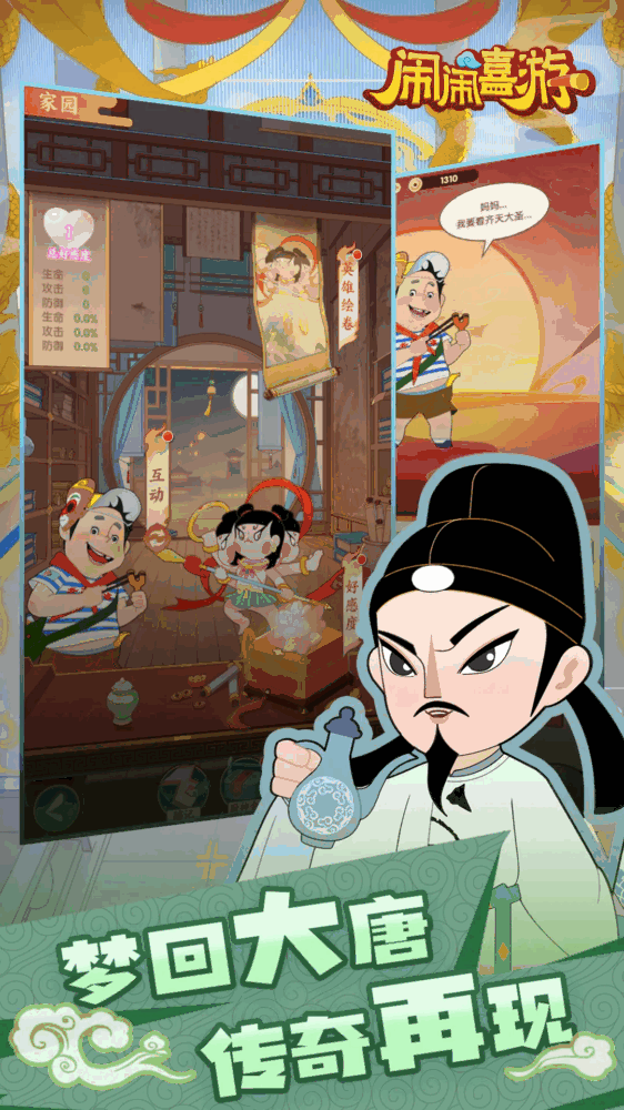 闹闹嘻游截图5