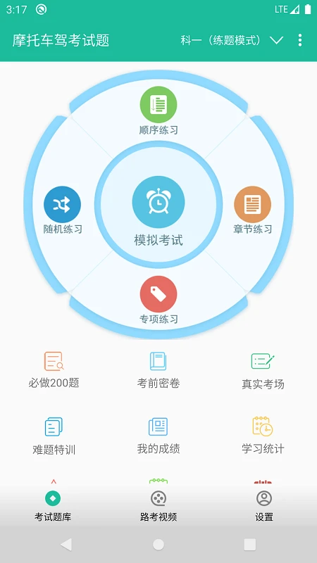 摩托车驾考试题截图2
