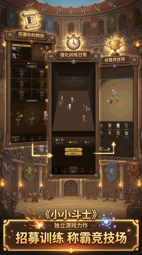 小小斗士截图3
