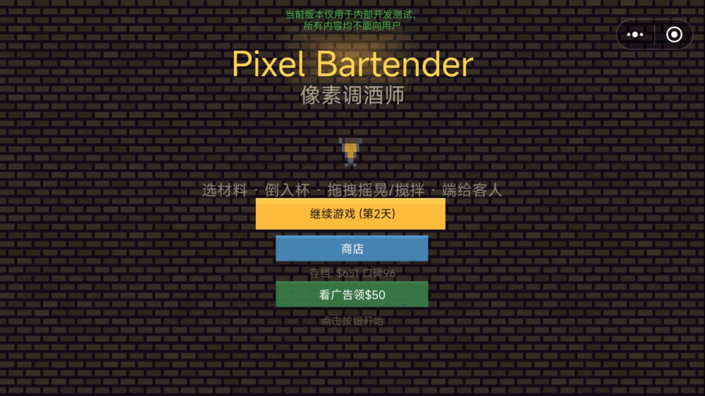 像素调酒师截图1