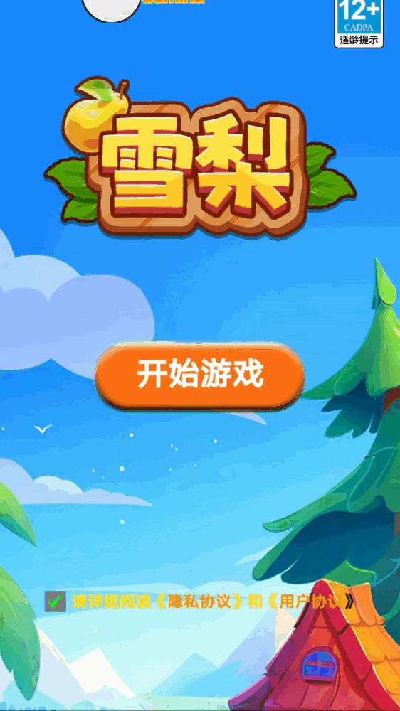 雪梨截图1