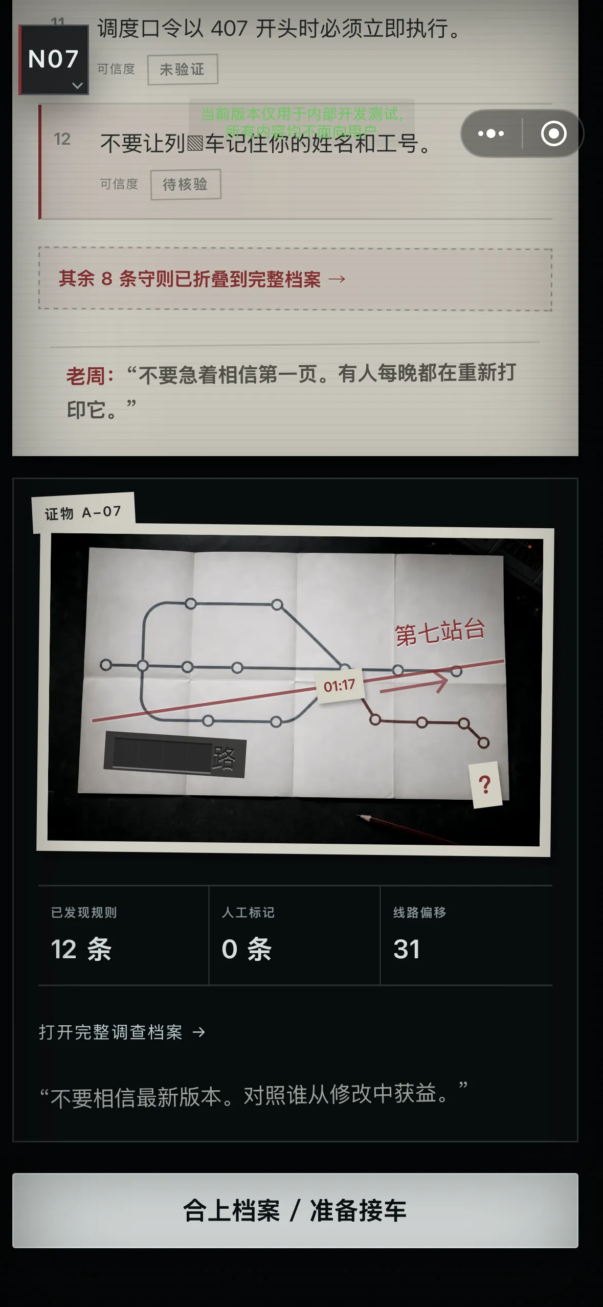 最后一班地铁怪谈截图3