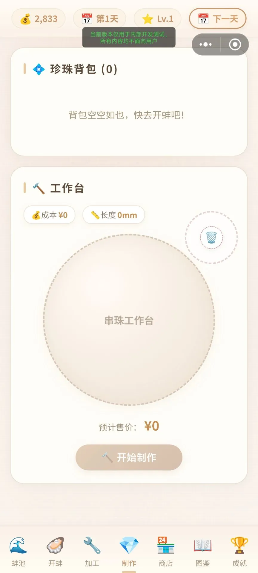 开蚌经营模拟器截图3