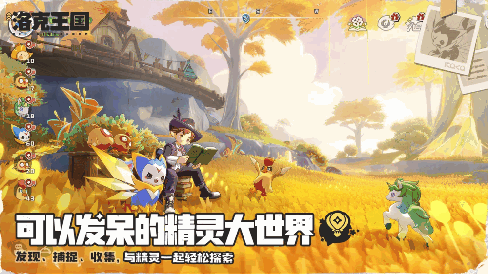 洛克王国世界截图3