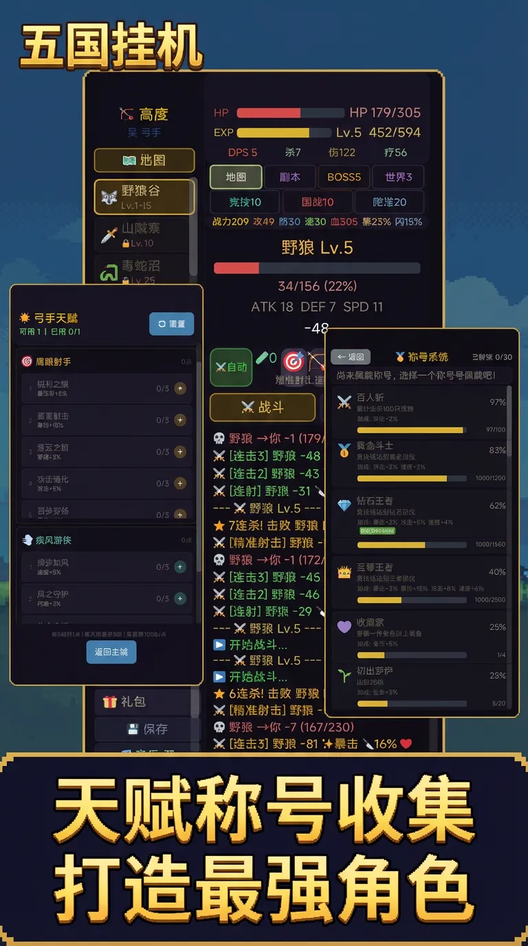 五国挂机截图2