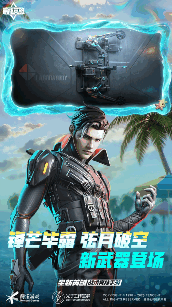 高能英雄截图1