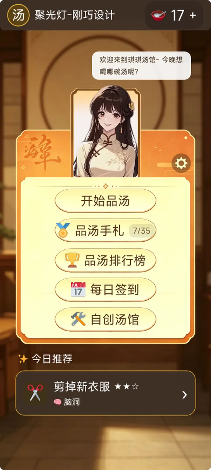 这碗海龟汤我干了