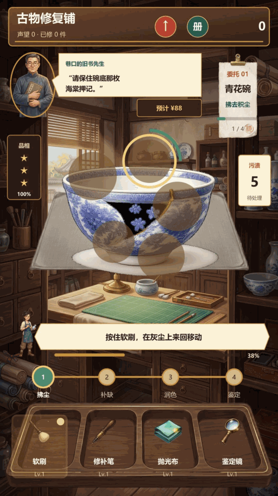 古物修复铺