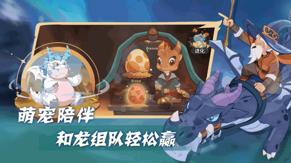 驯龙之旅