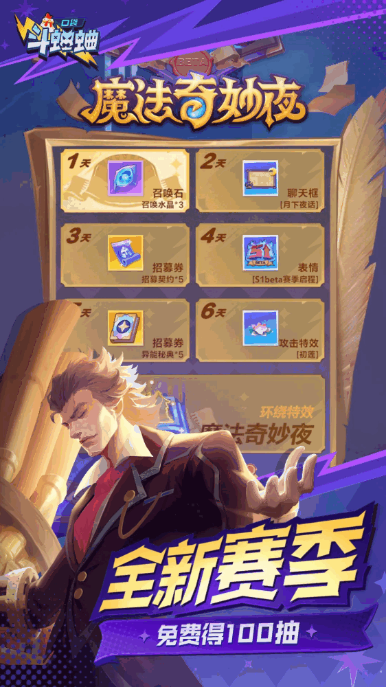 口袋斗蛐蛐