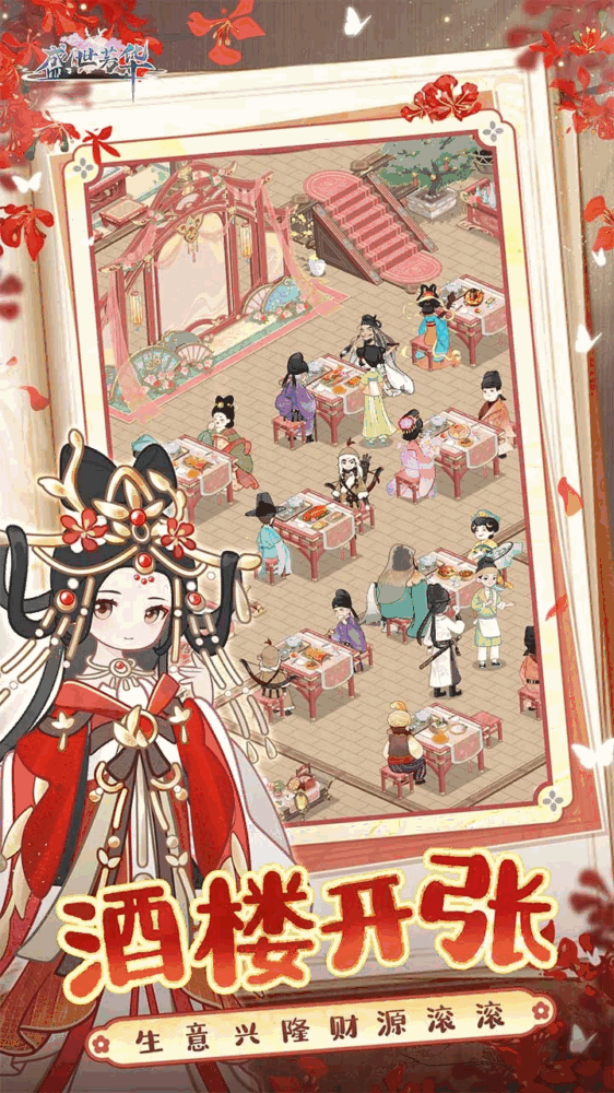 盛世芳华