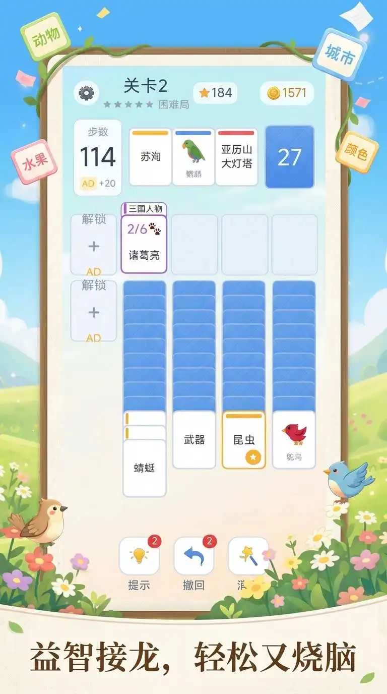 分类词语接龙