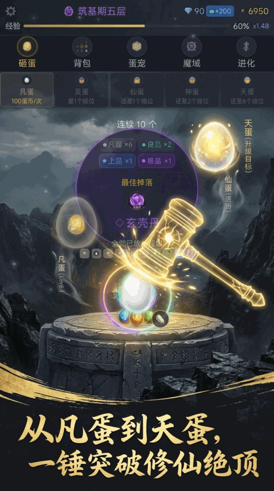 一蛋开天门修仙养宠全靠砸截图3