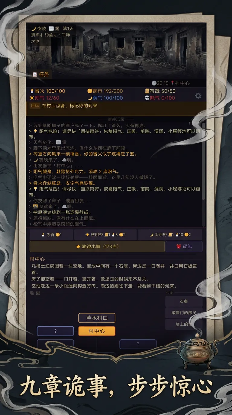 长明录天地香截图2