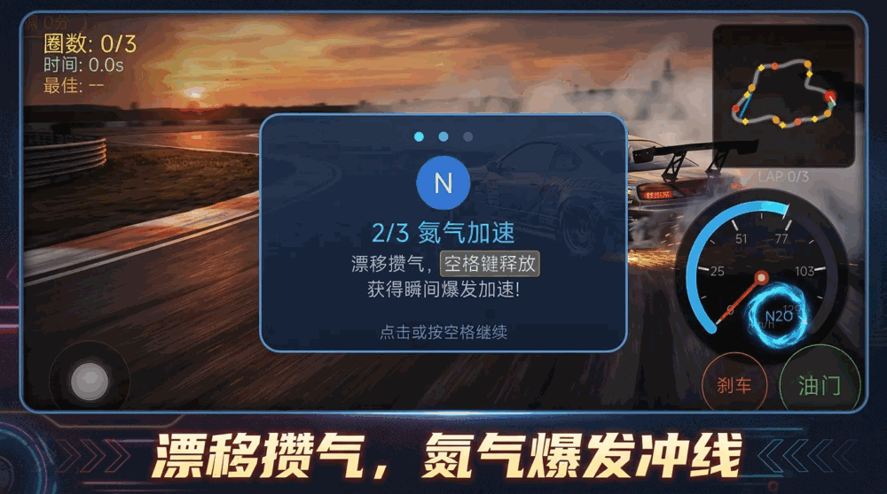 极速漂移