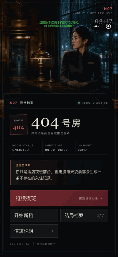 404号房怪谈截图1