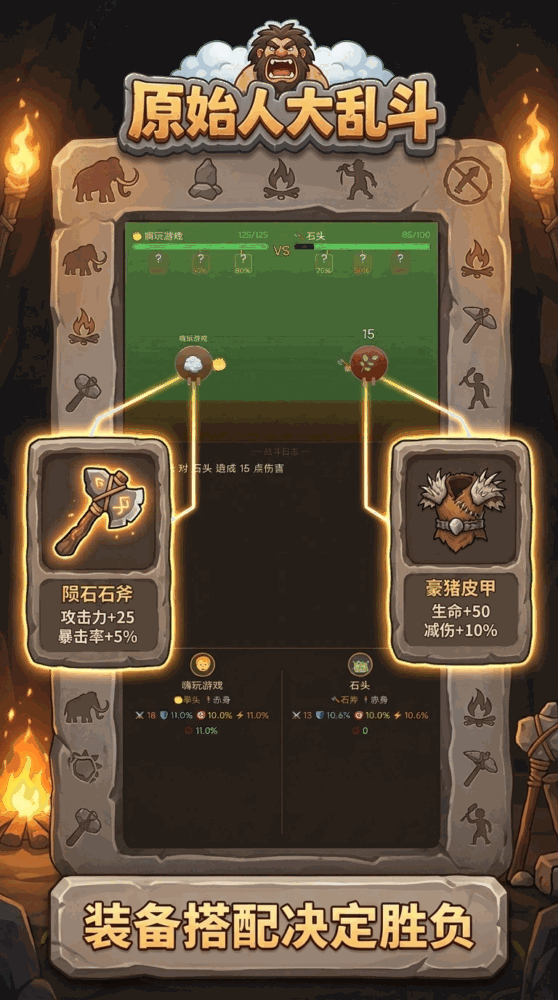 原始人大乱斗截图2