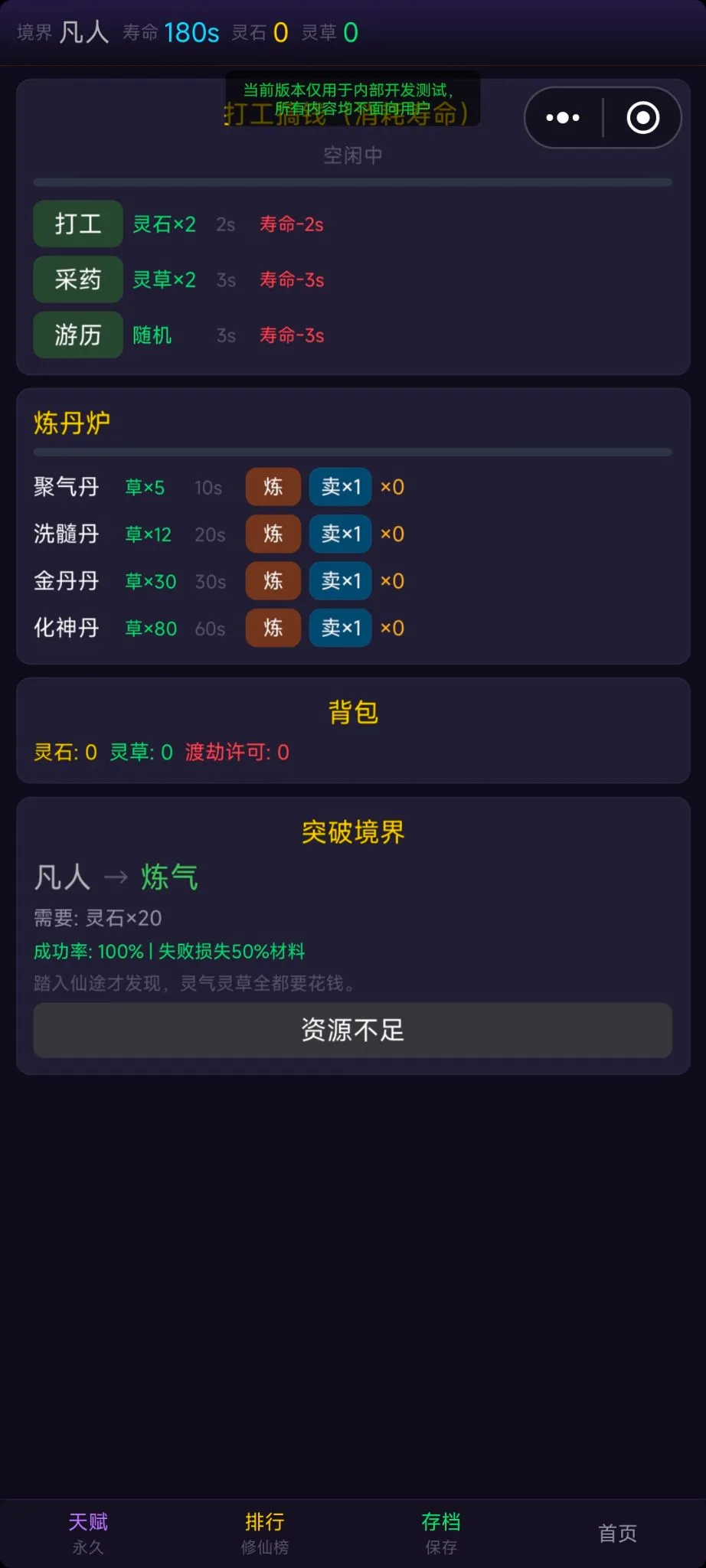 没钱修什么仙截图3