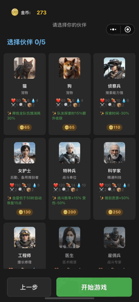 生存100天