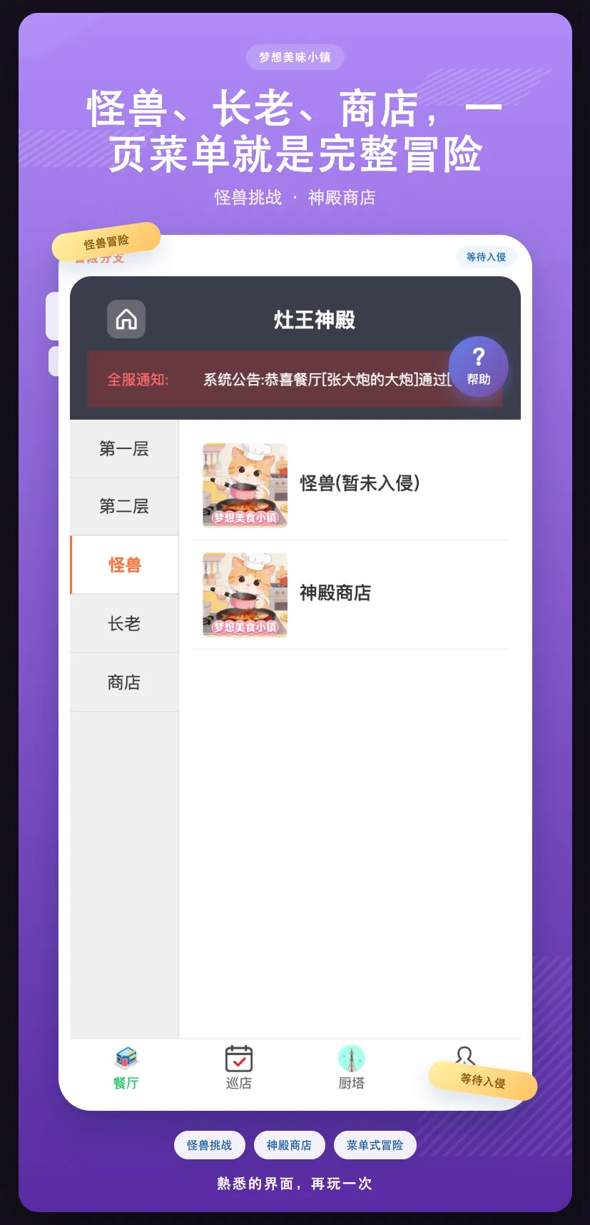 梦想美食小镇截图6