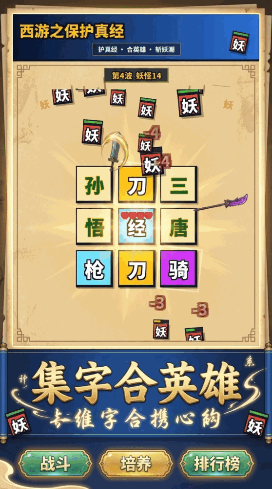 西游之保护真经截图1