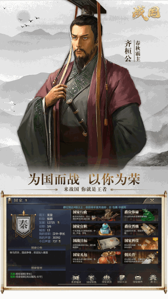 战国截图5