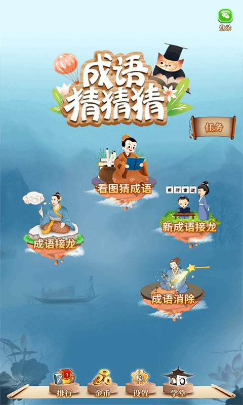 成语猜猜猜截图1