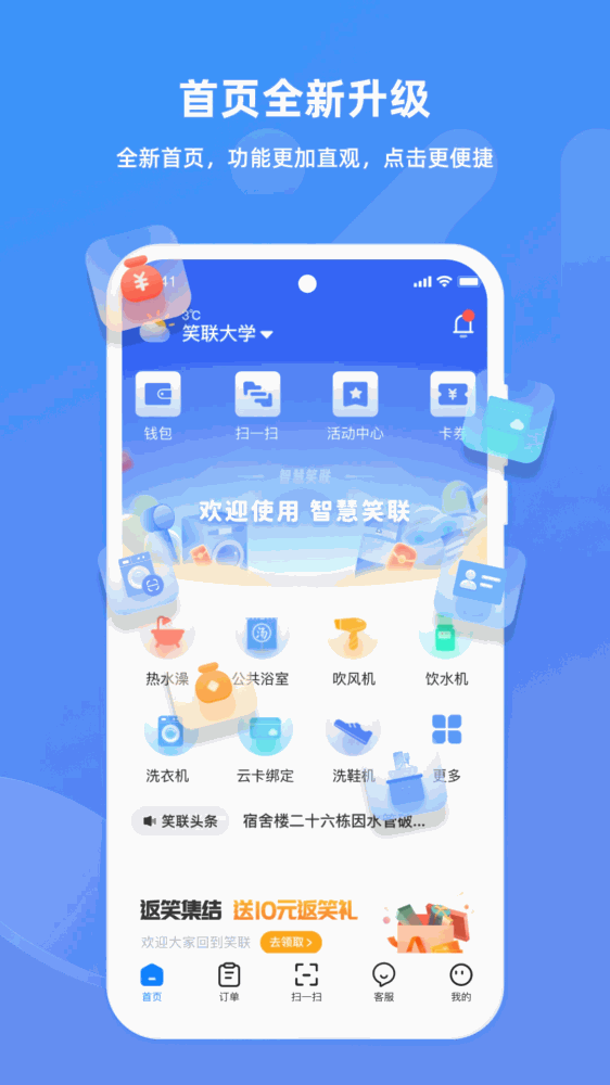 智慧笑联截图1