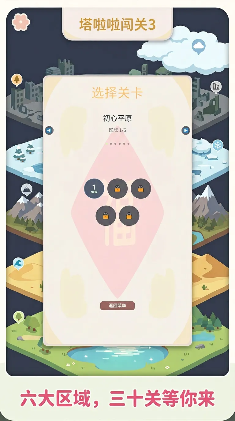 塔啦啦闯关3截图3