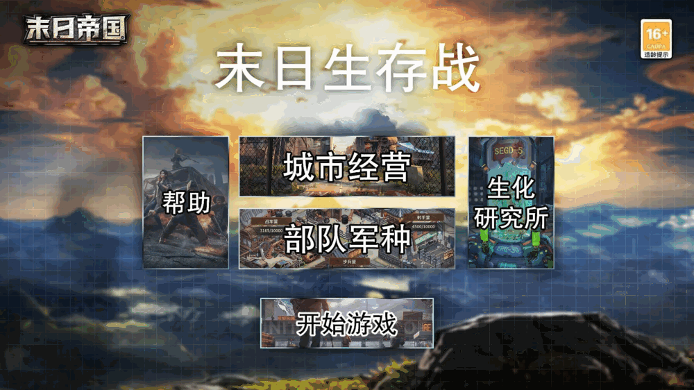 末日帝国截图1