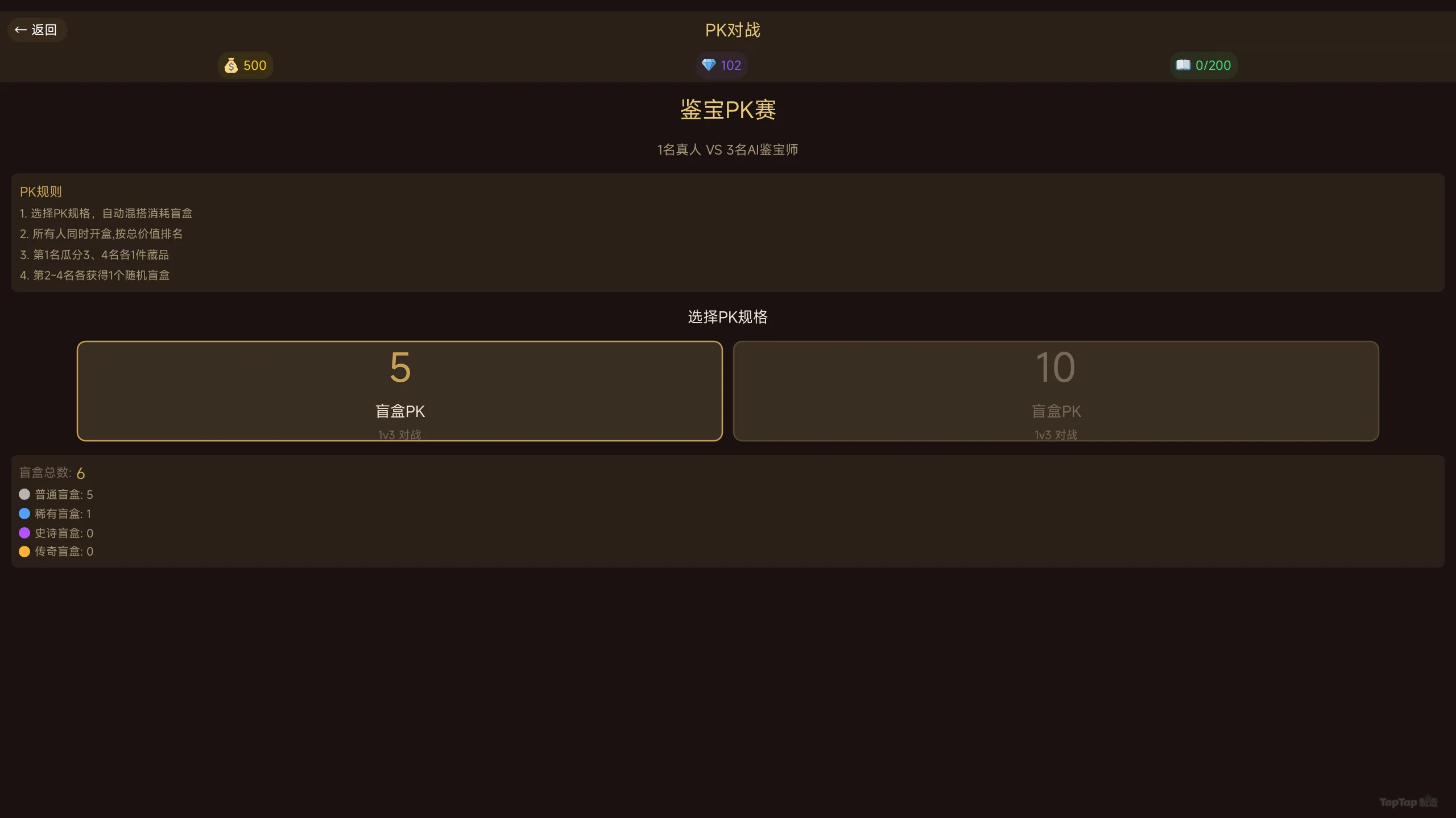 盲盒我最行截图3