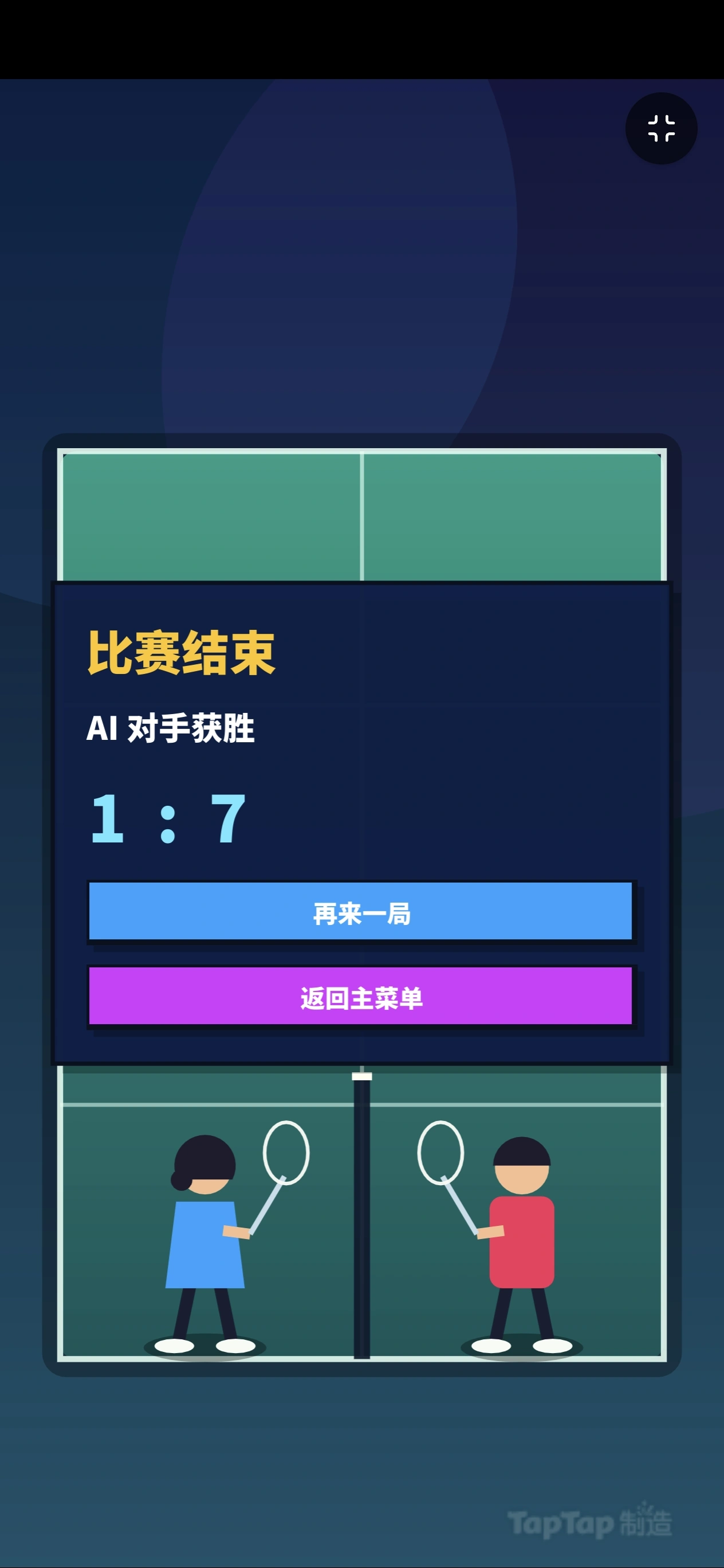 羽球高手