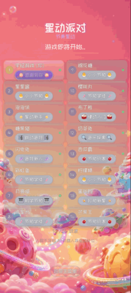 节奏星动截图4
