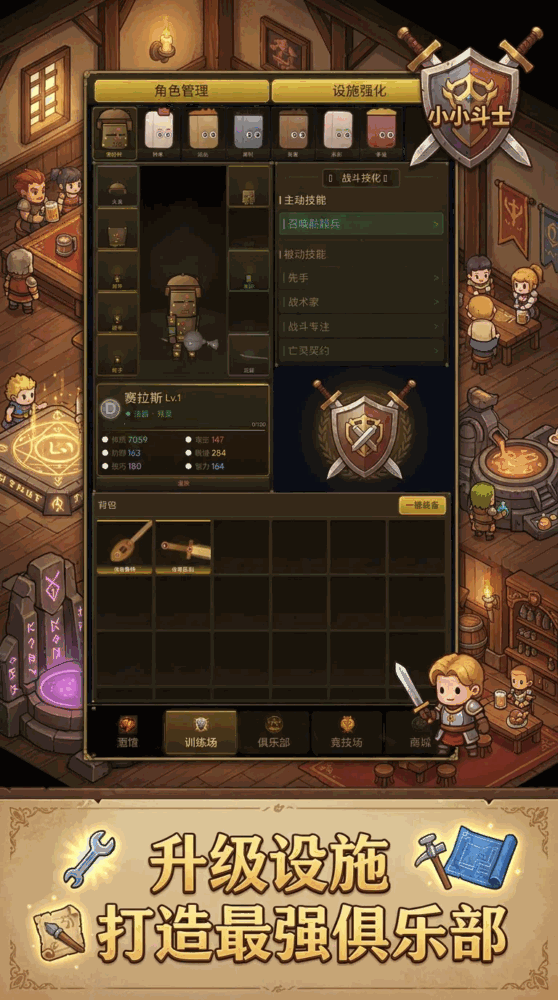 小小斗士截图5