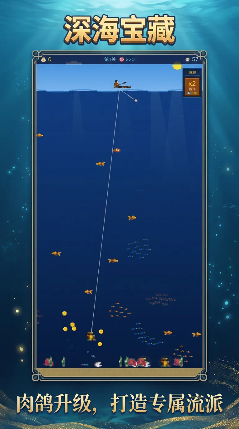 深海宝藏