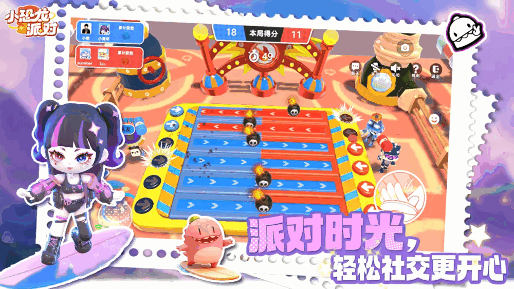 小恐龙派对