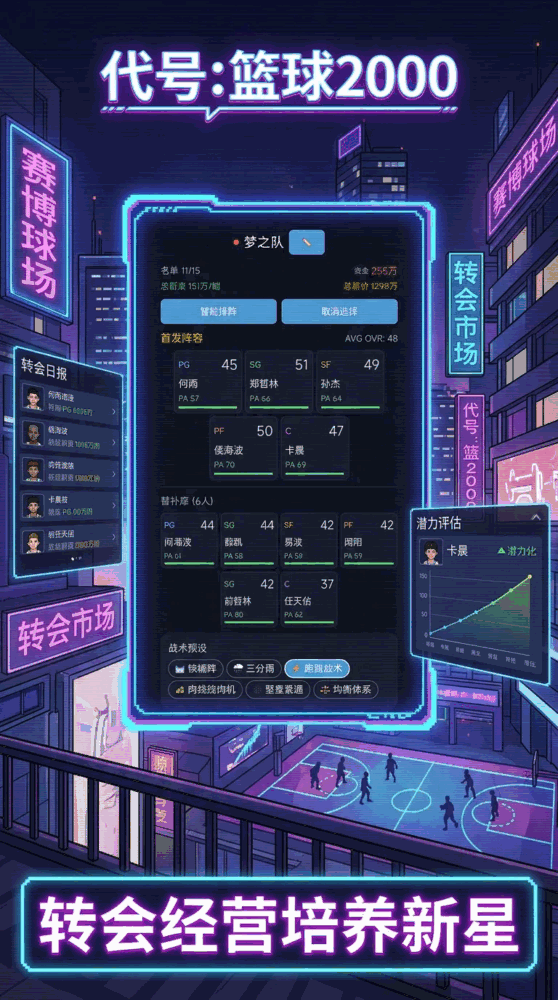 代号篮球2000截图3