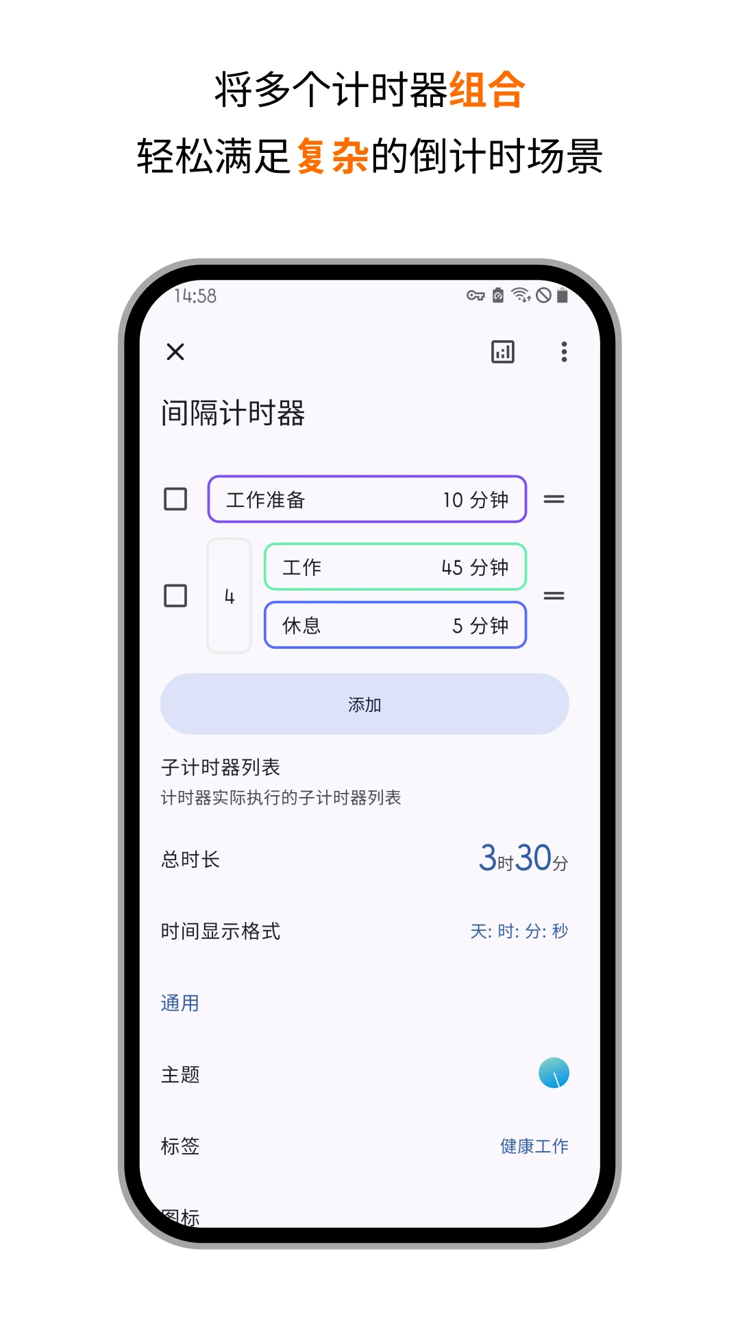 独孤计时器倒计时截图2